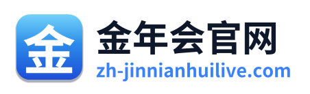 金年会官网